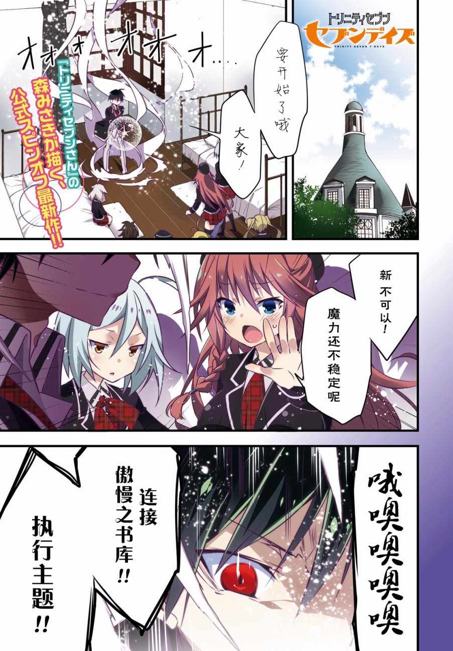 《七人魔法使》7Days01 第1页