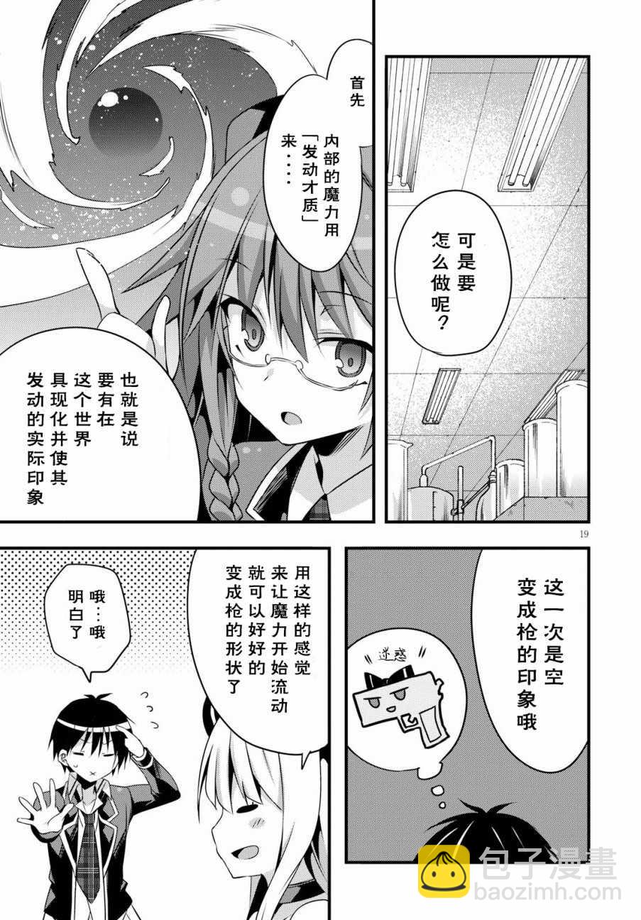 《七人魔法使》7Days01 第21页