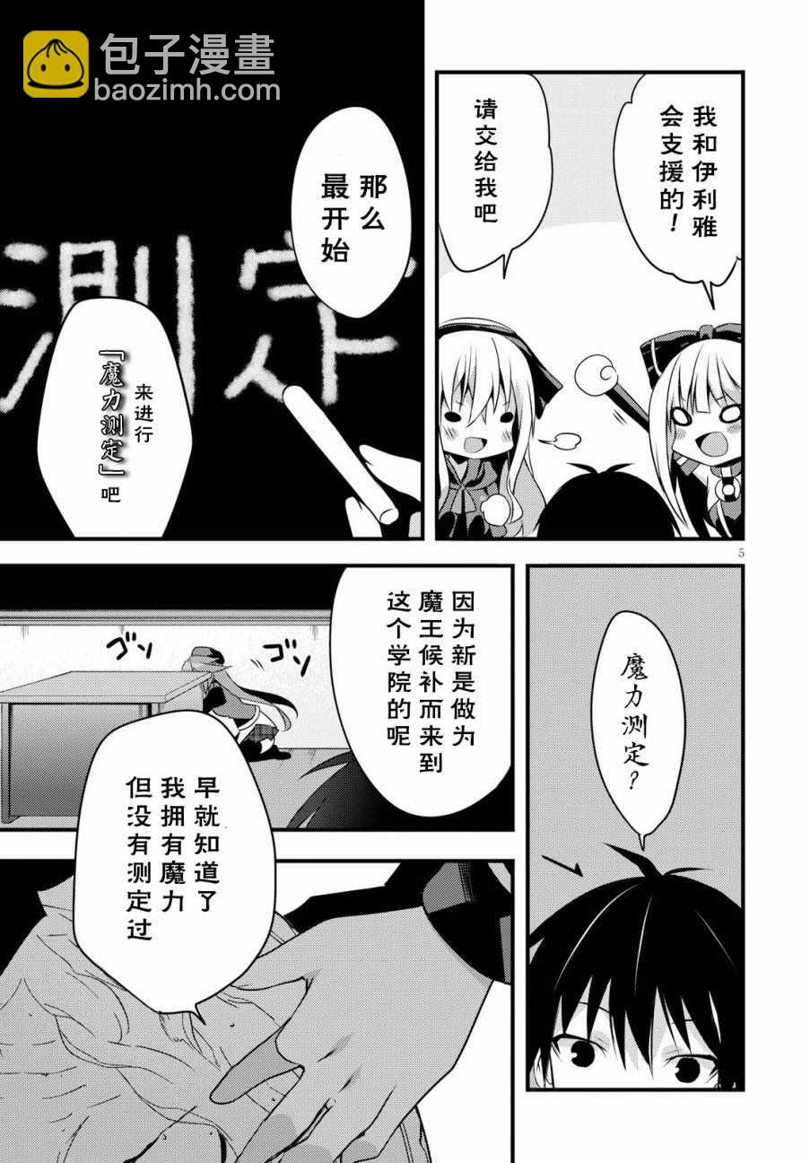 《七人魔法使》7Days01 第7页