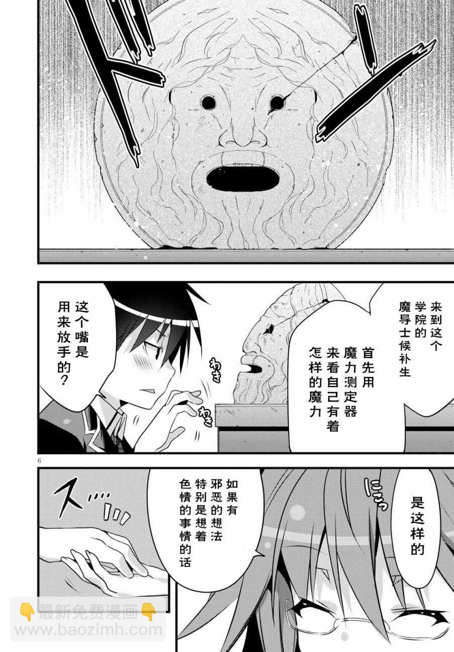 《七人魔法使》7Days01 第8页