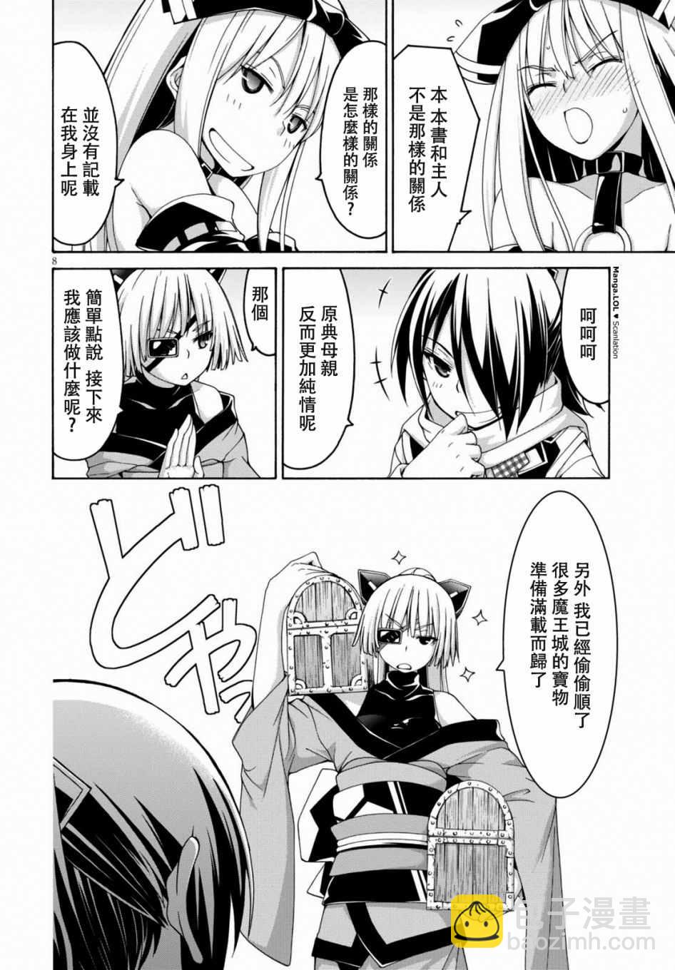 《七人魔法使》第85话 第10页
