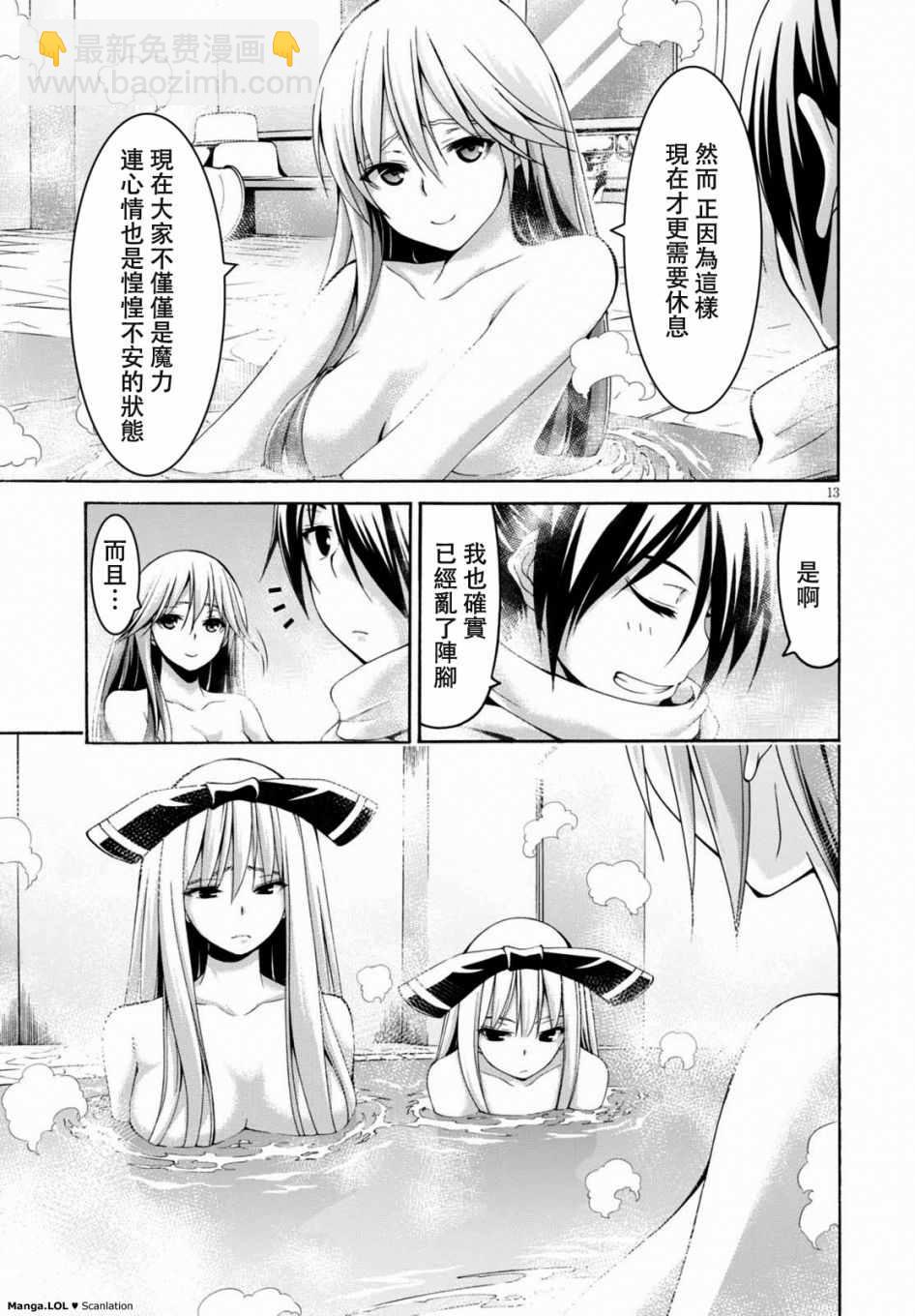 《七人魔法使》第85话 第14页