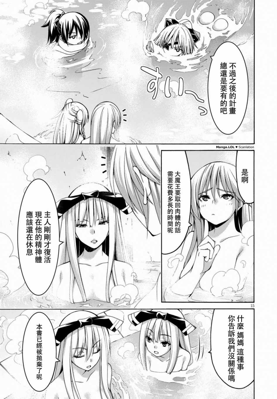《七人魔法使》第85话 第16页