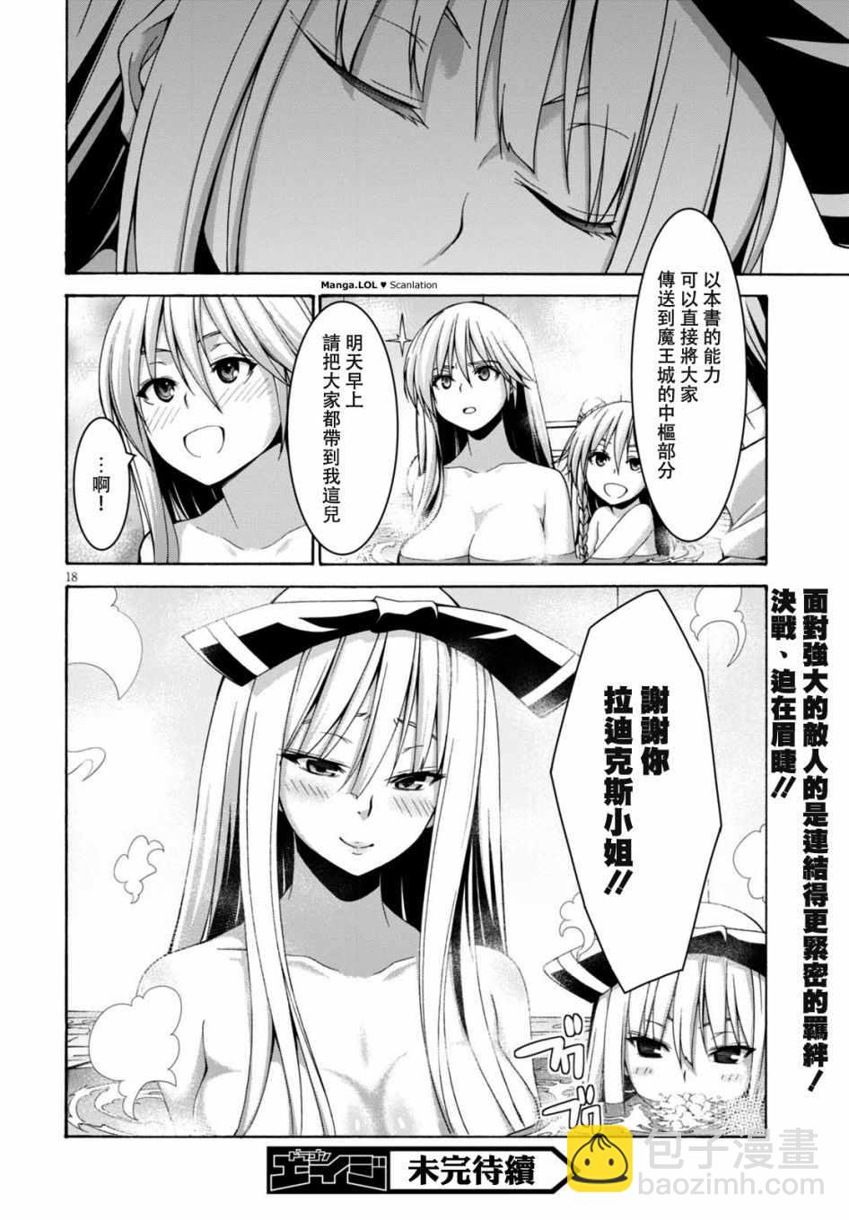 《七人魔法使》第85话 第19页