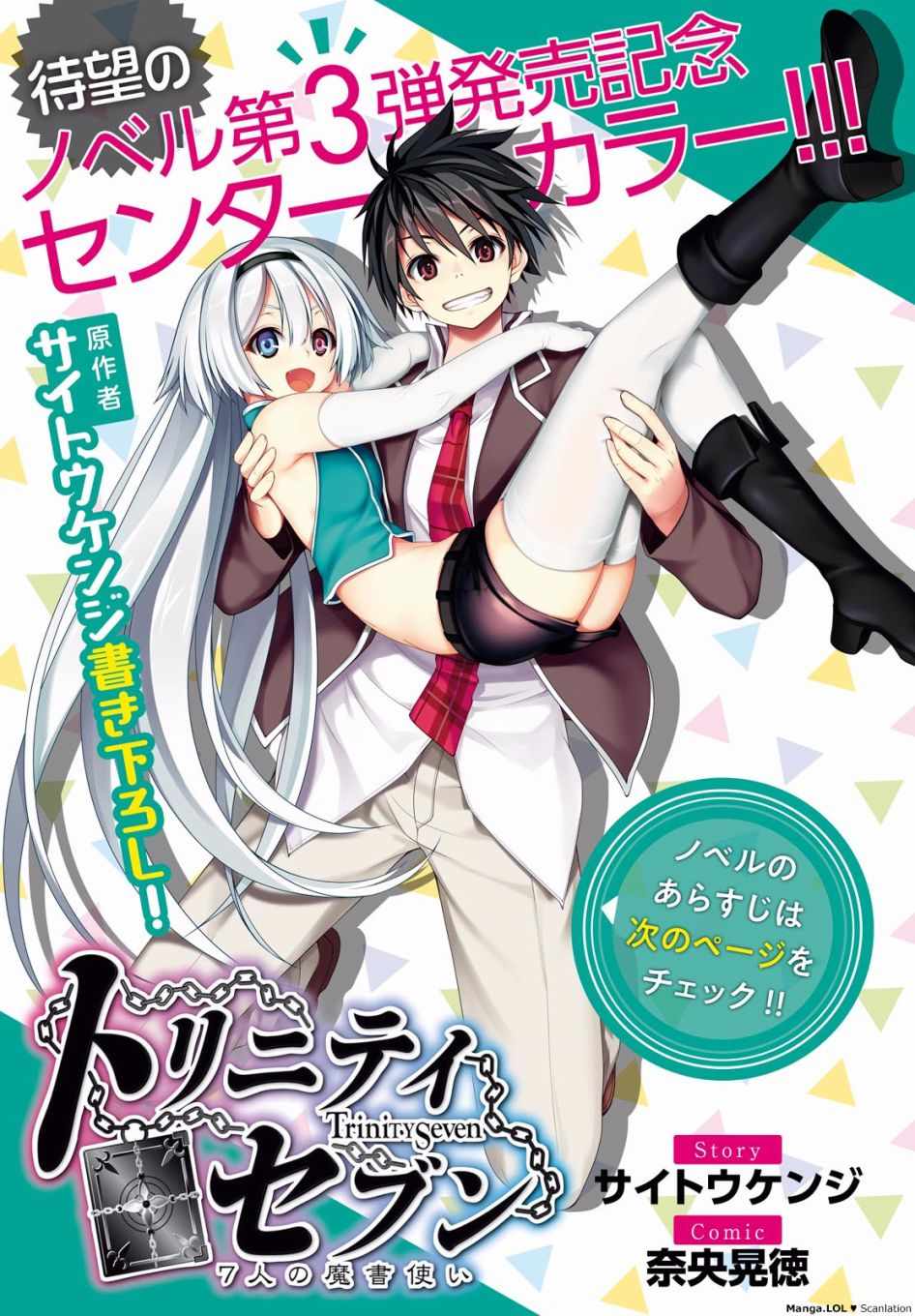《七人魔法使》第85话 第1页