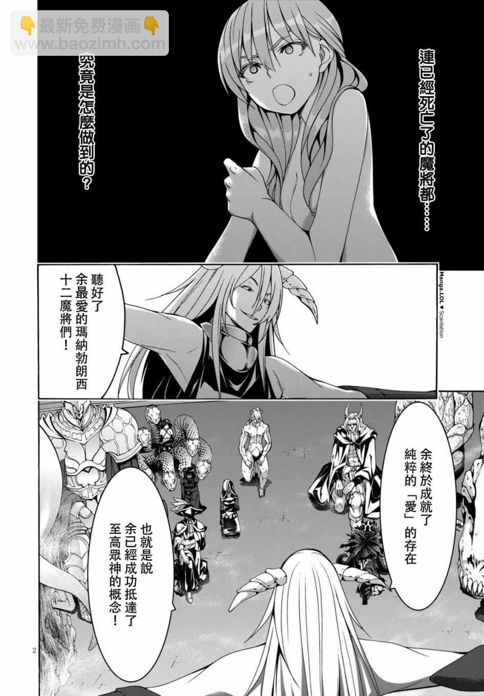 《七人魔法使》第85话 第4页