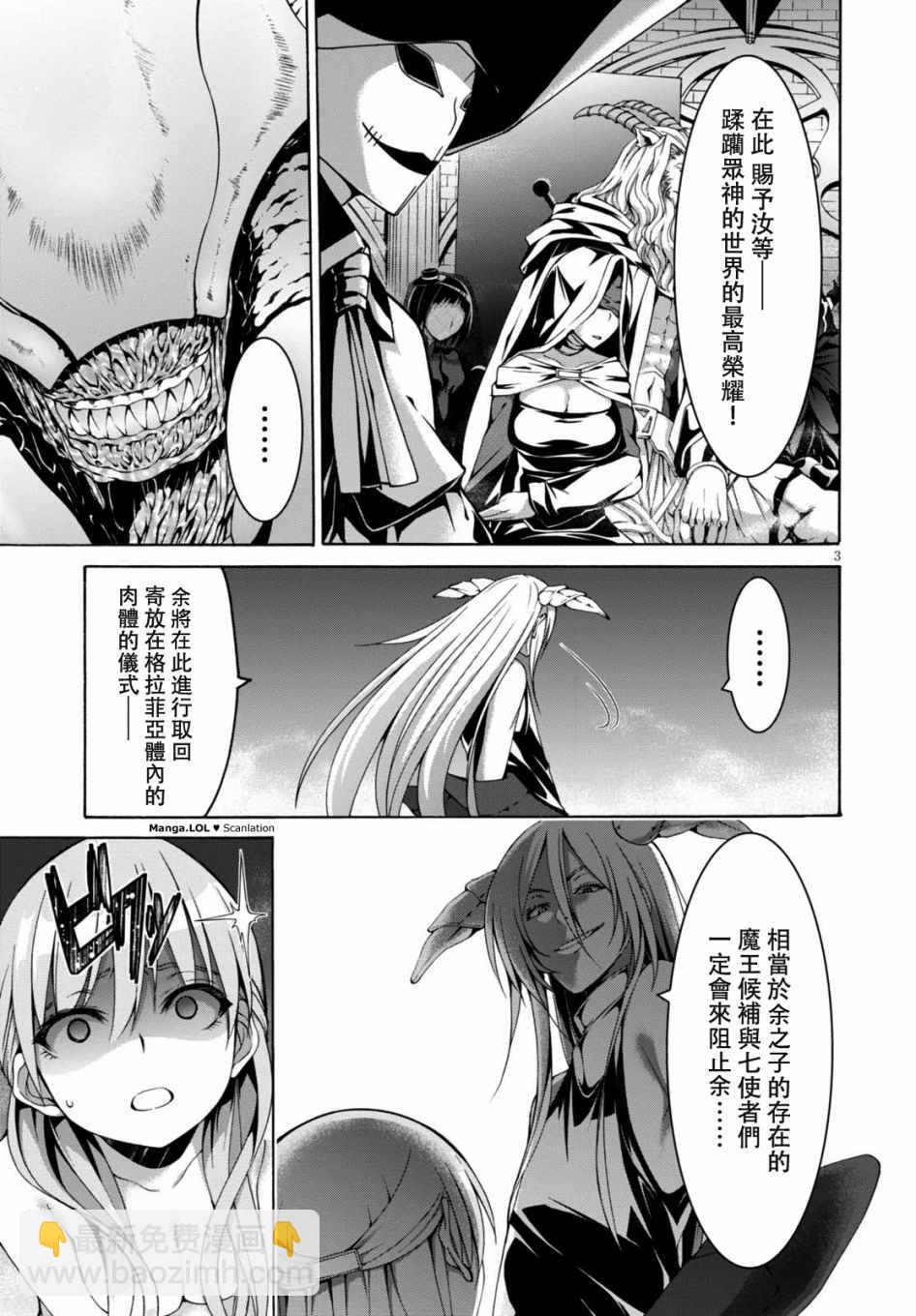 《七人魔法使》第85话 第5页