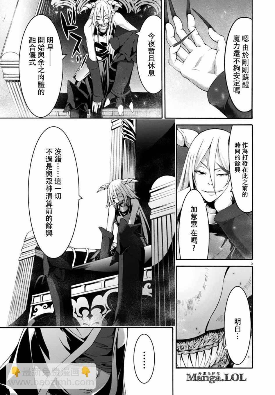 《七人魔法使》第85话 第7页