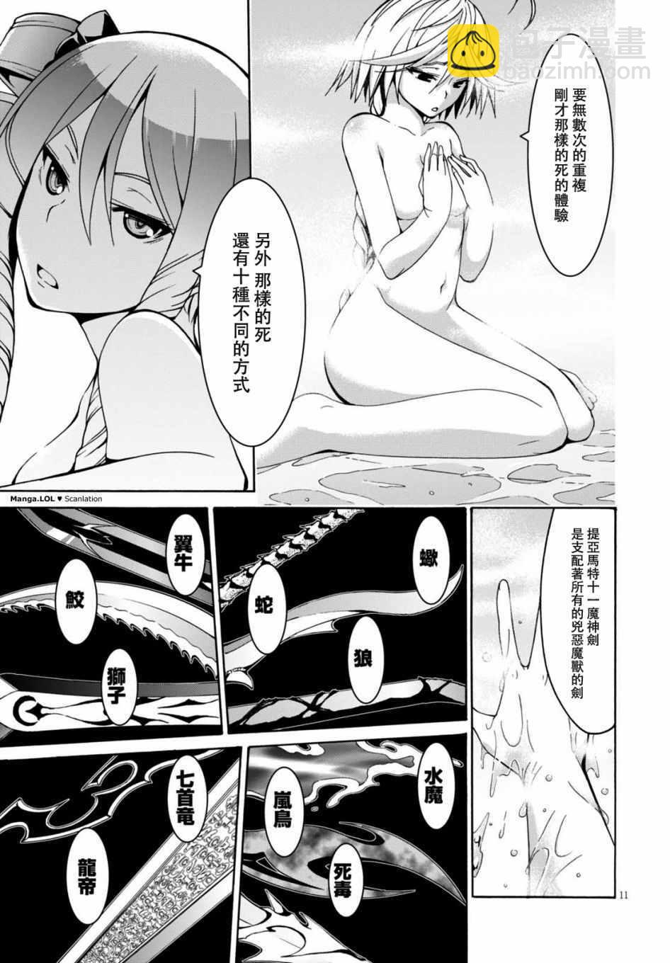 《七人魔法使》第84话 第12页
