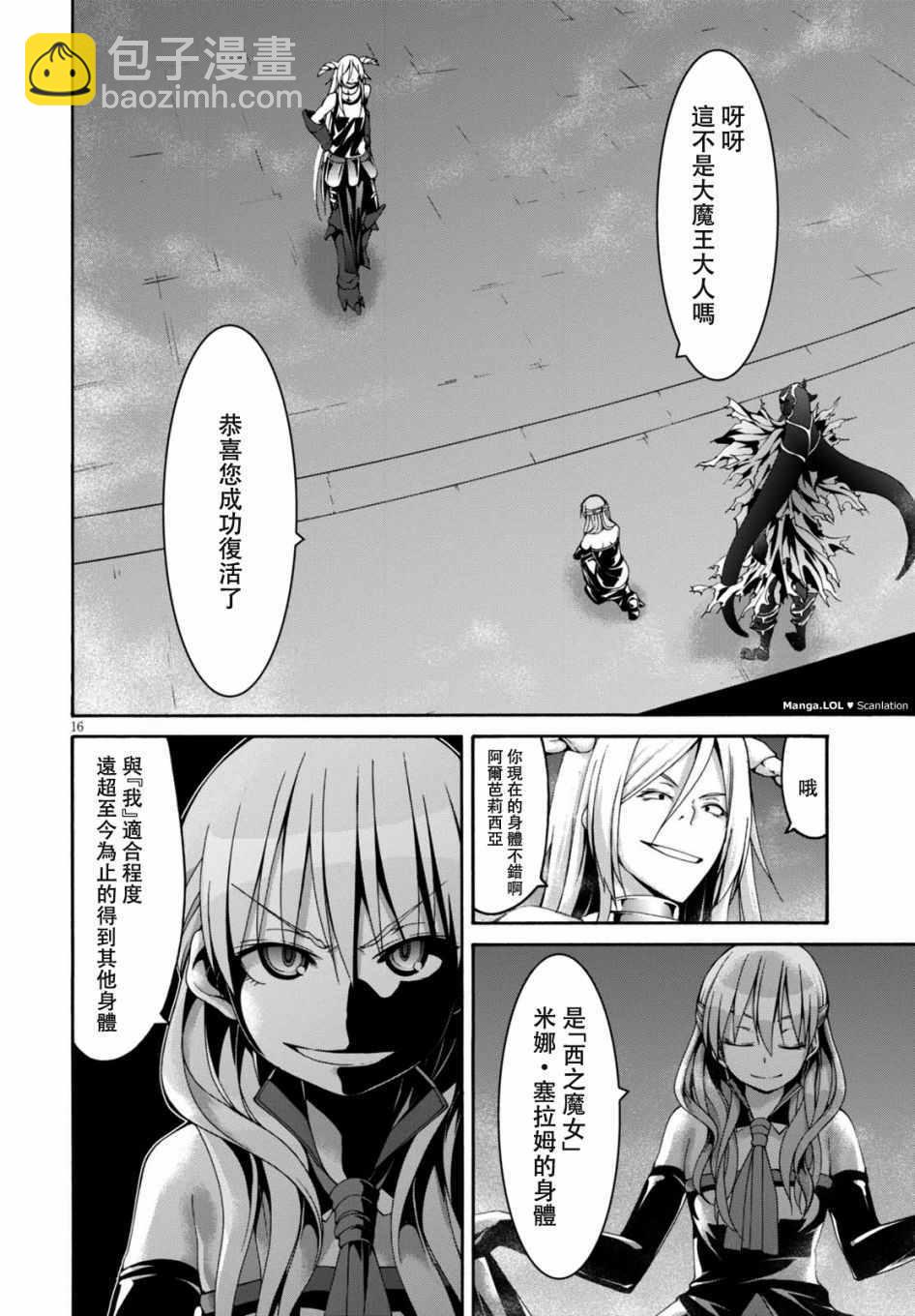 《七人魔法使》第84话 第17页