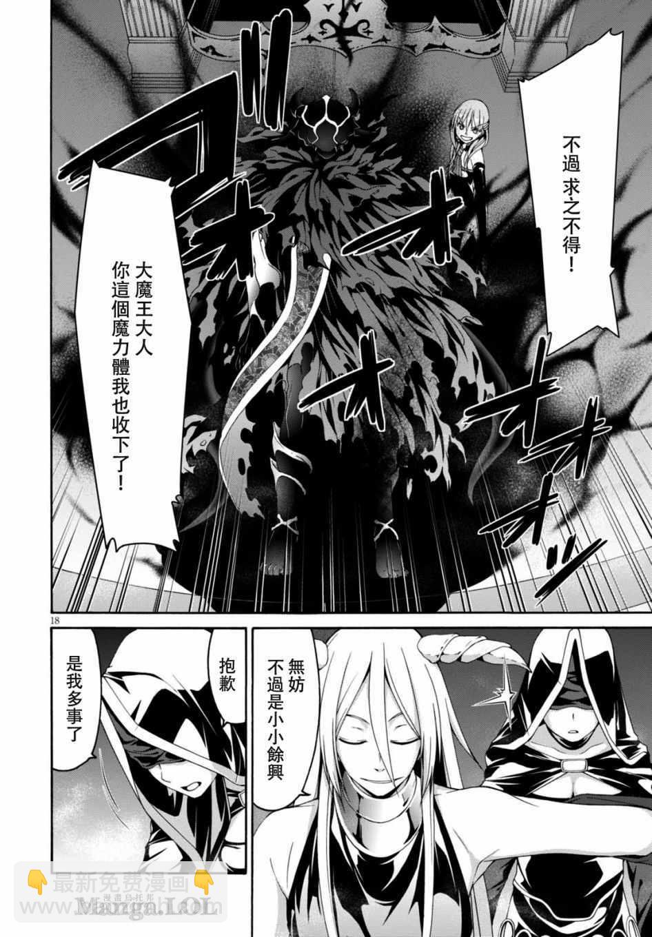 《七人魔法使》第84话 第19页