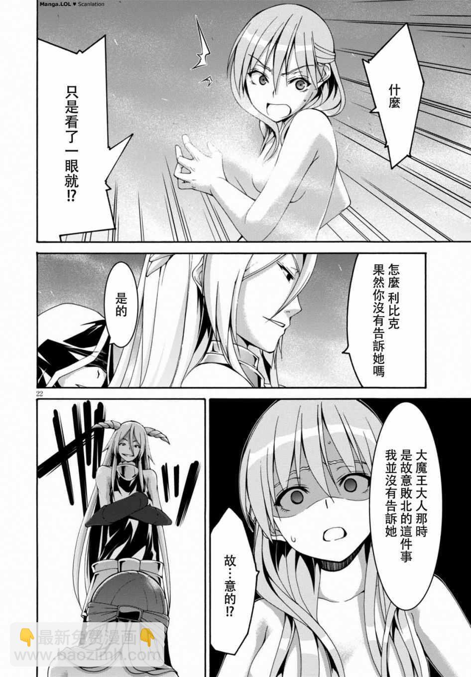 《七人魔法使》第84话 第22页