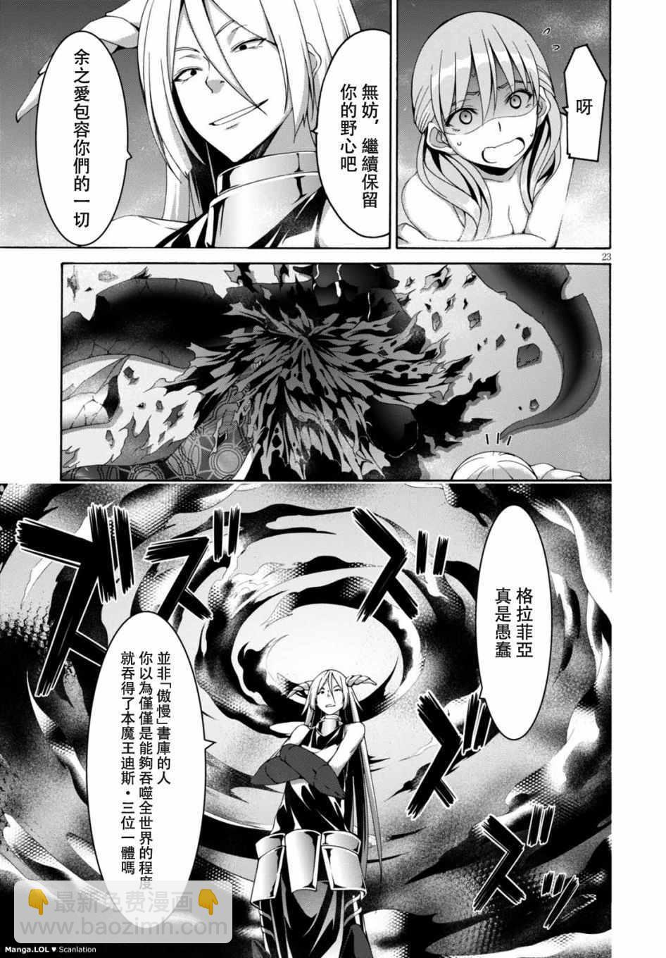 《七人魔法使》第84话 第23页