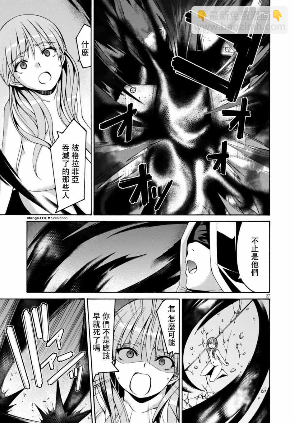 《七人魔法使》第84话 第27页