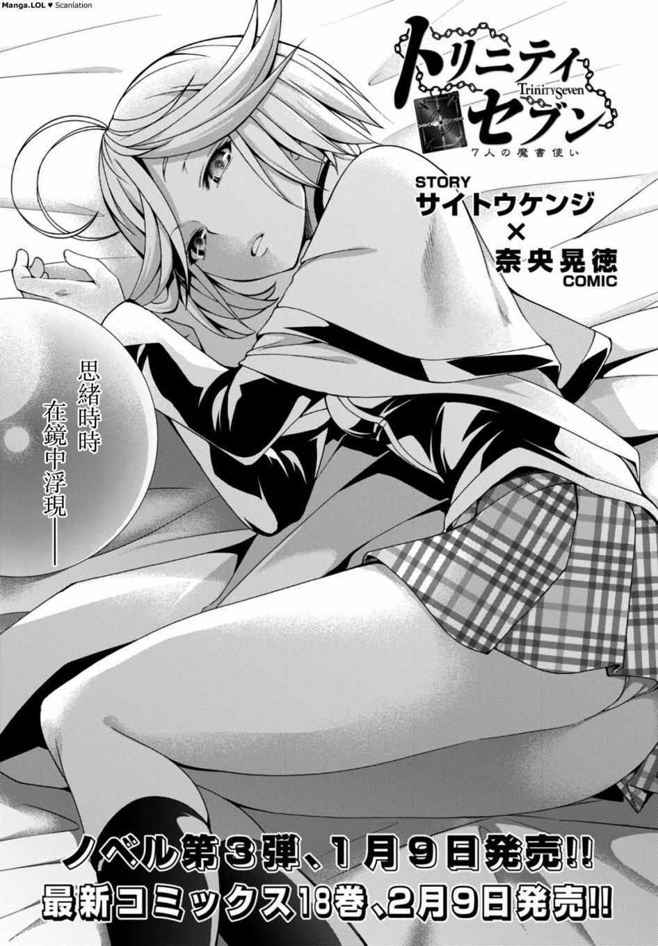 《七人魔法使》第84话 第2页