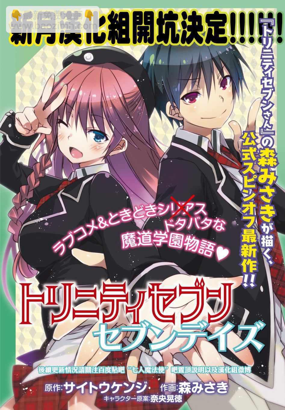 《七人魔法使》第84话 第30页