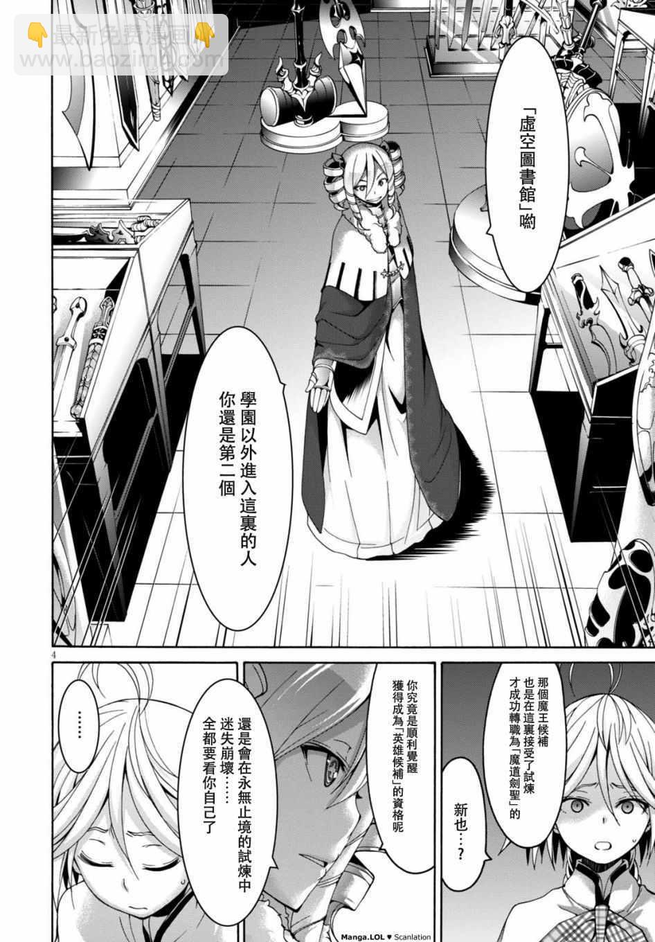 《七人魔法使》第84话 第5页