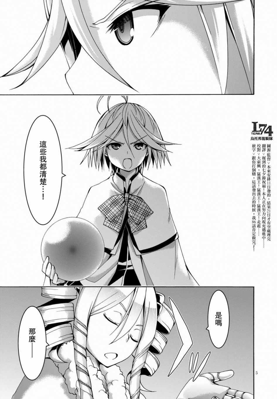 《七人魔法使》第84话 第6页
