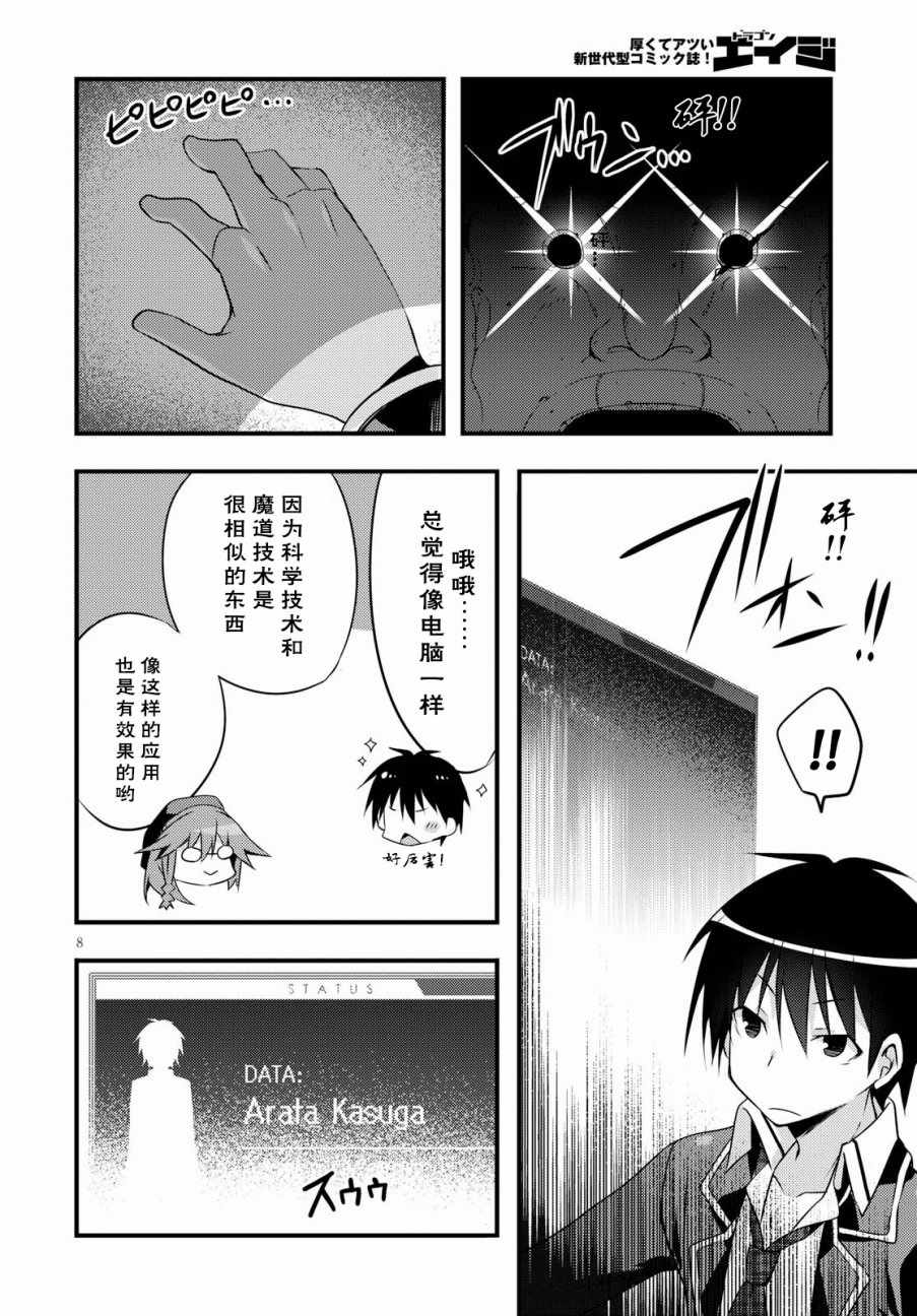 《七人魔法使》7Days01 第10页