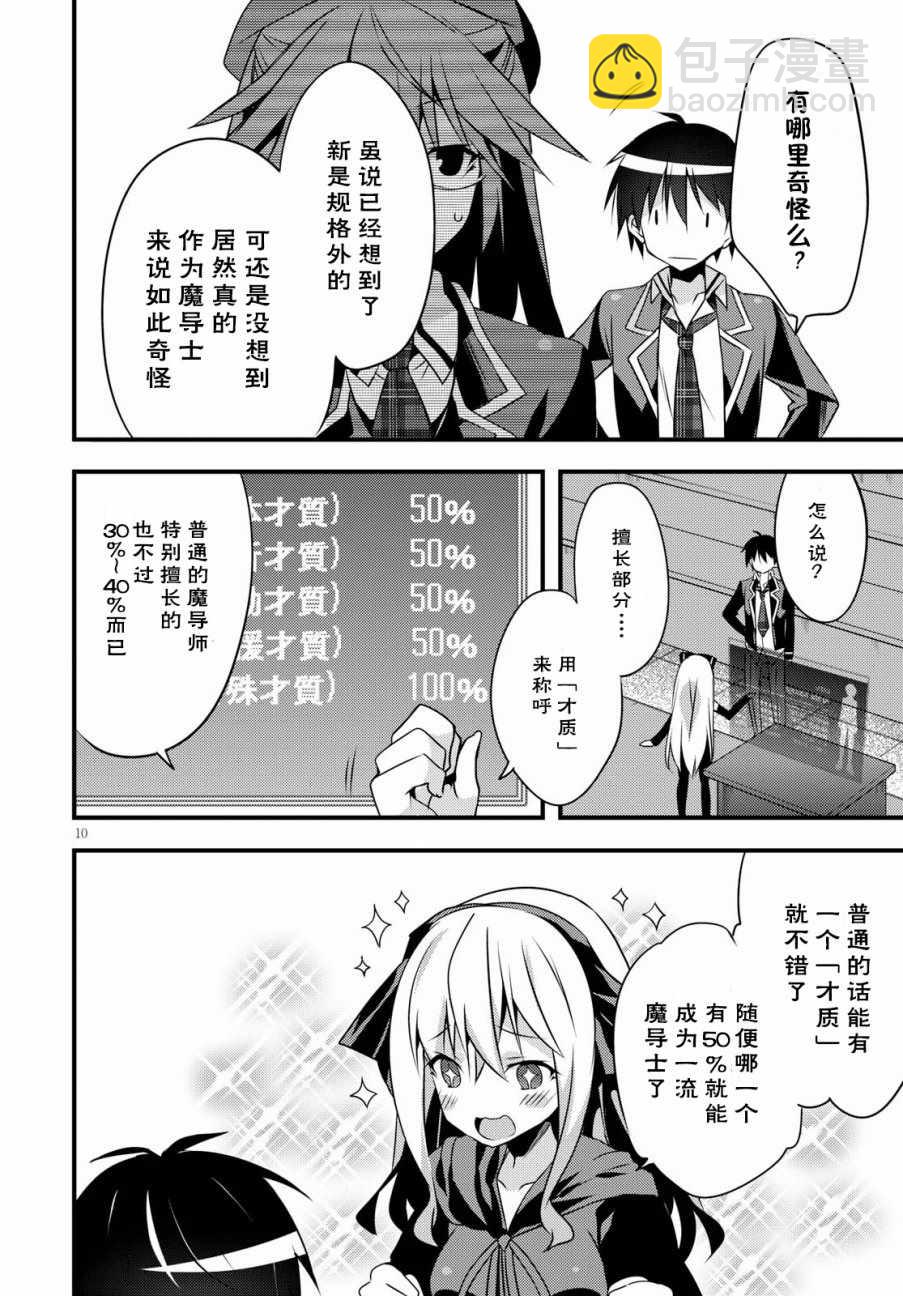 《七人魔法使》7Days01 第12页