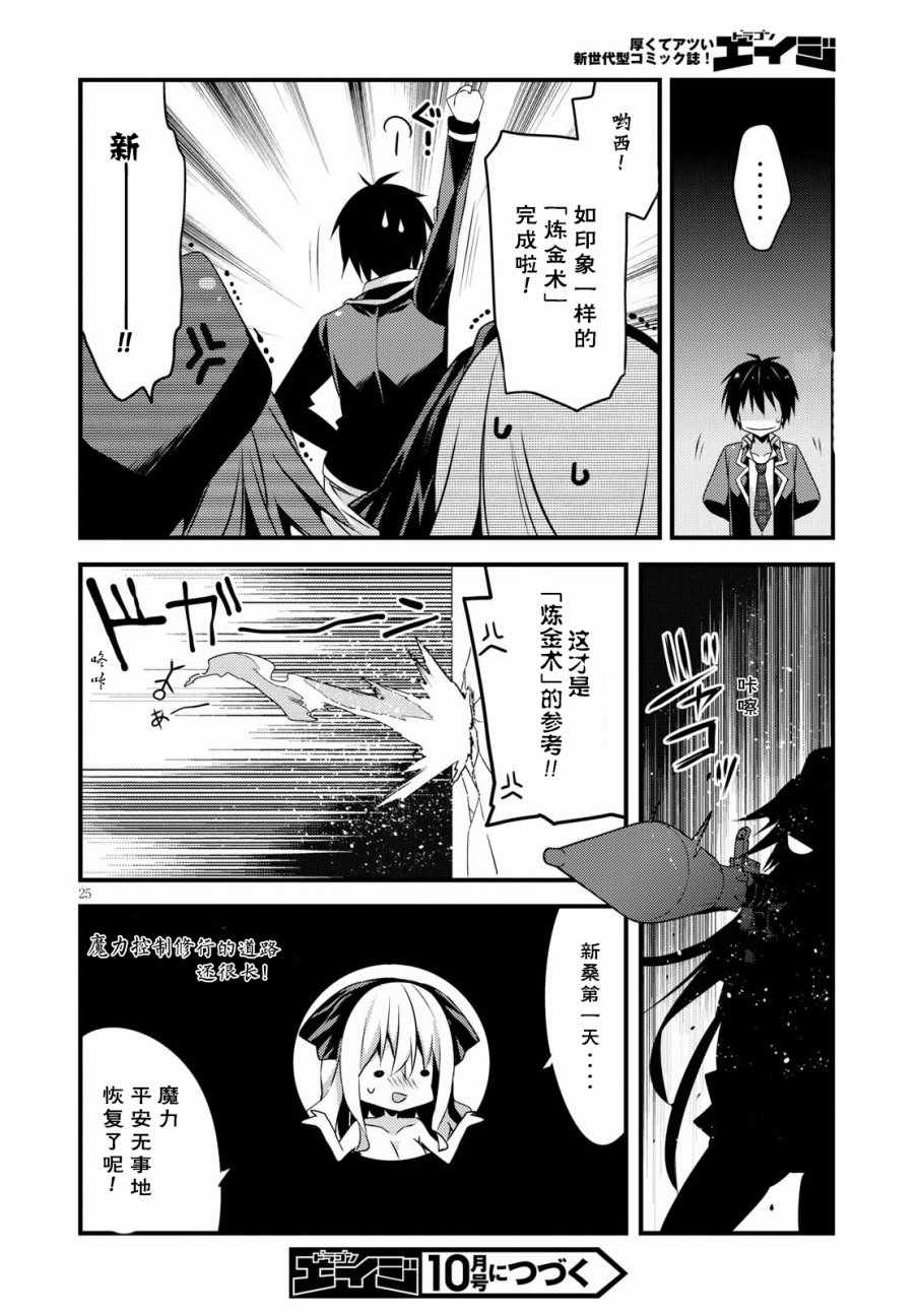 《七人魔法使》7Days01 第28页