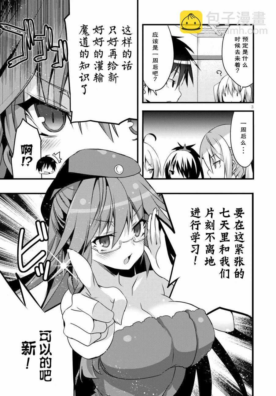 《七人魔法使》7Days01 第5页