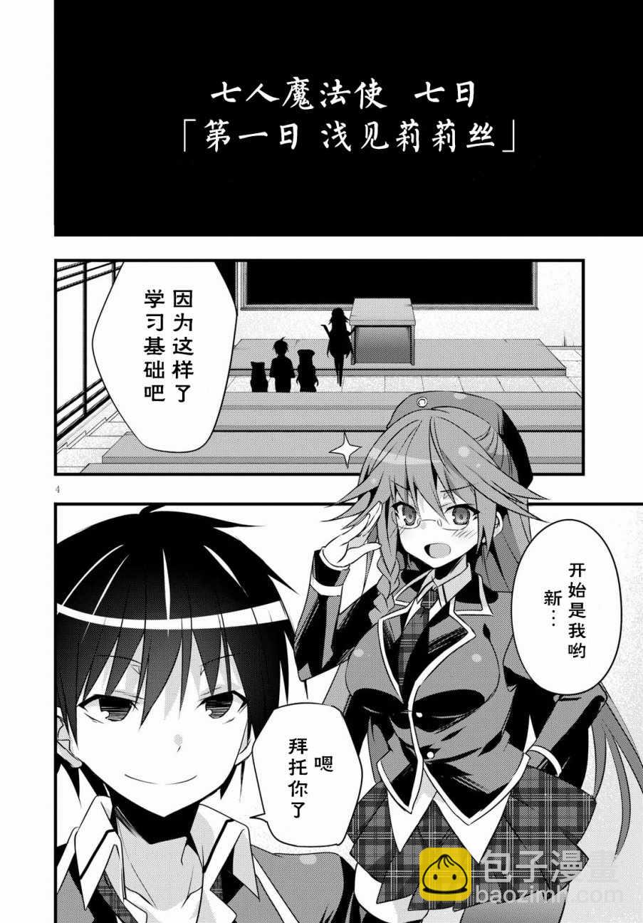 《七人魔法使》7Days01 第6页