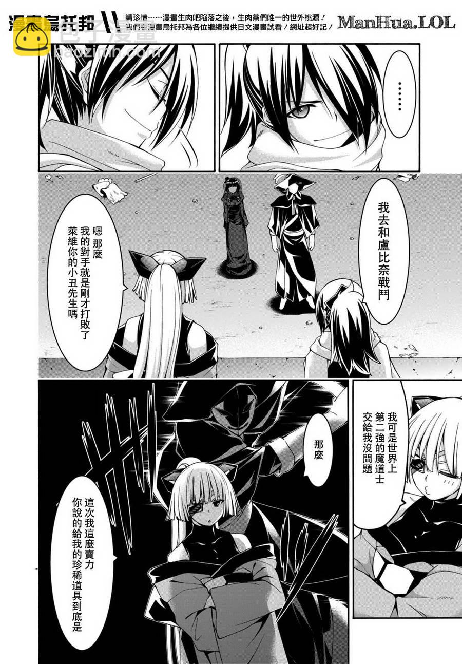 《七人魔法使》第86话 第10页