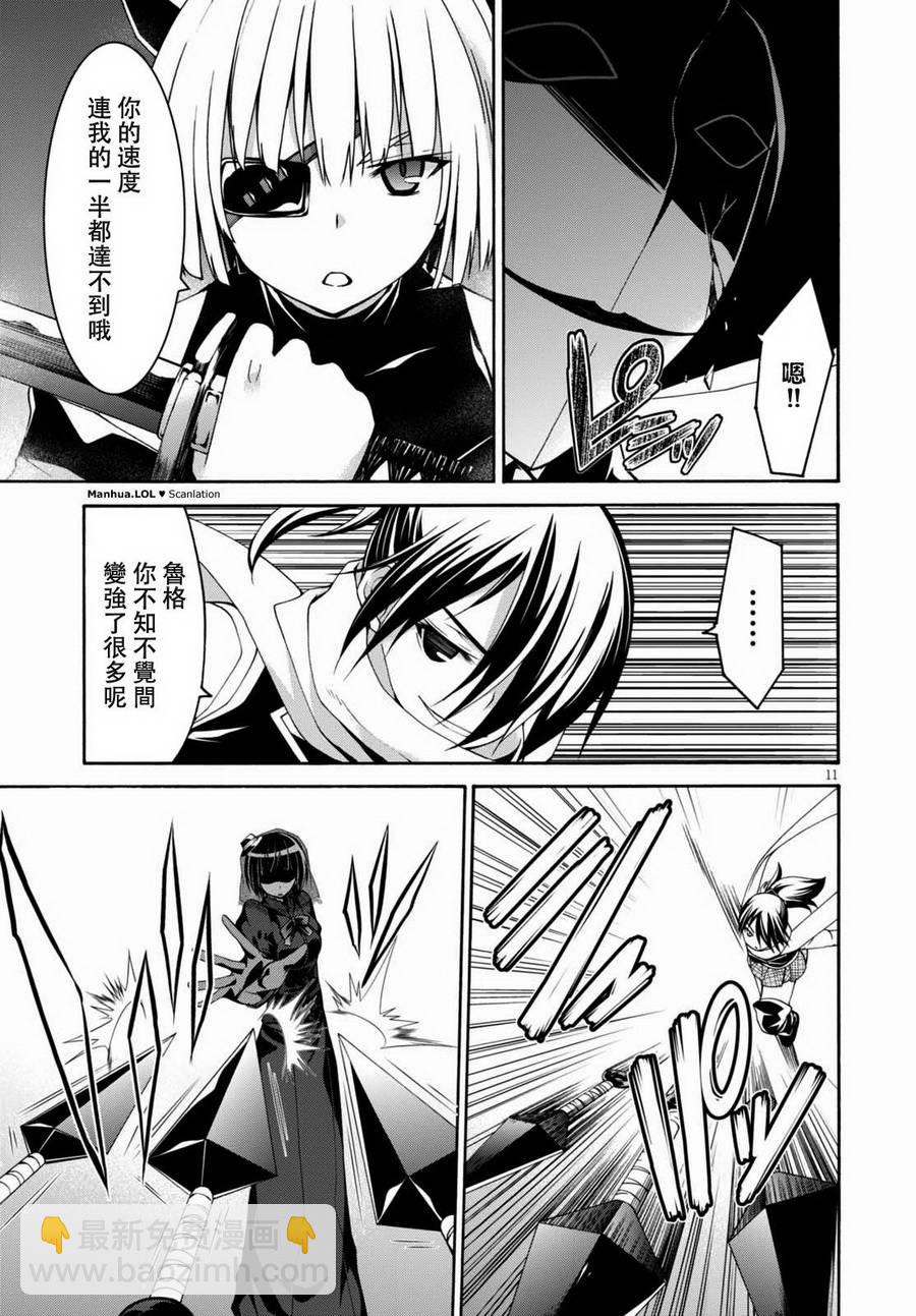 《七人魔法使》第86话 第13页