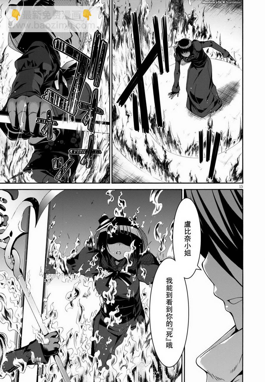 《七人魔法使》第86话 第17页