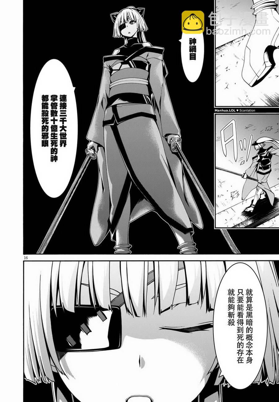 《七人魔法使》第86话 第18页