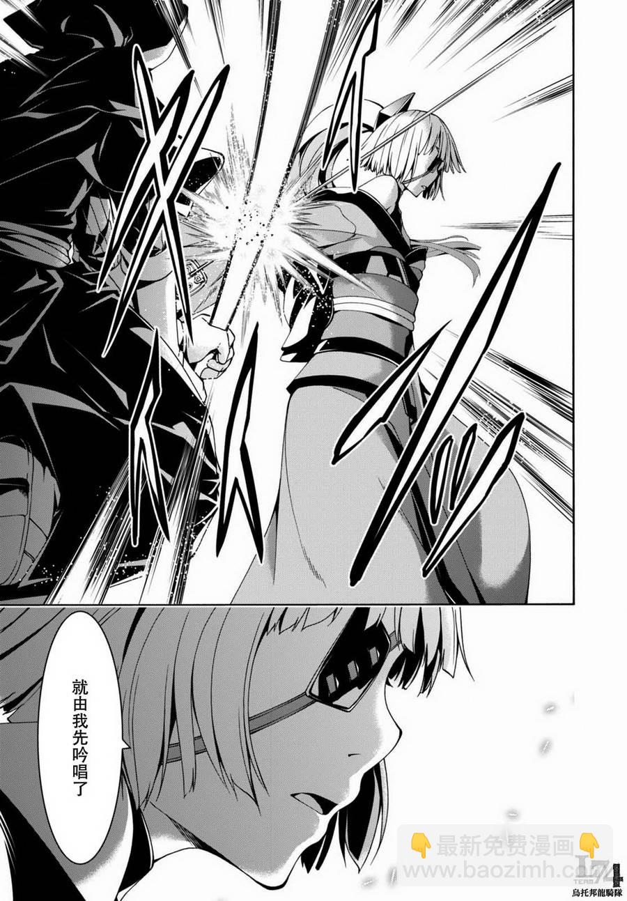 《七人魔法使》第86话 第19页