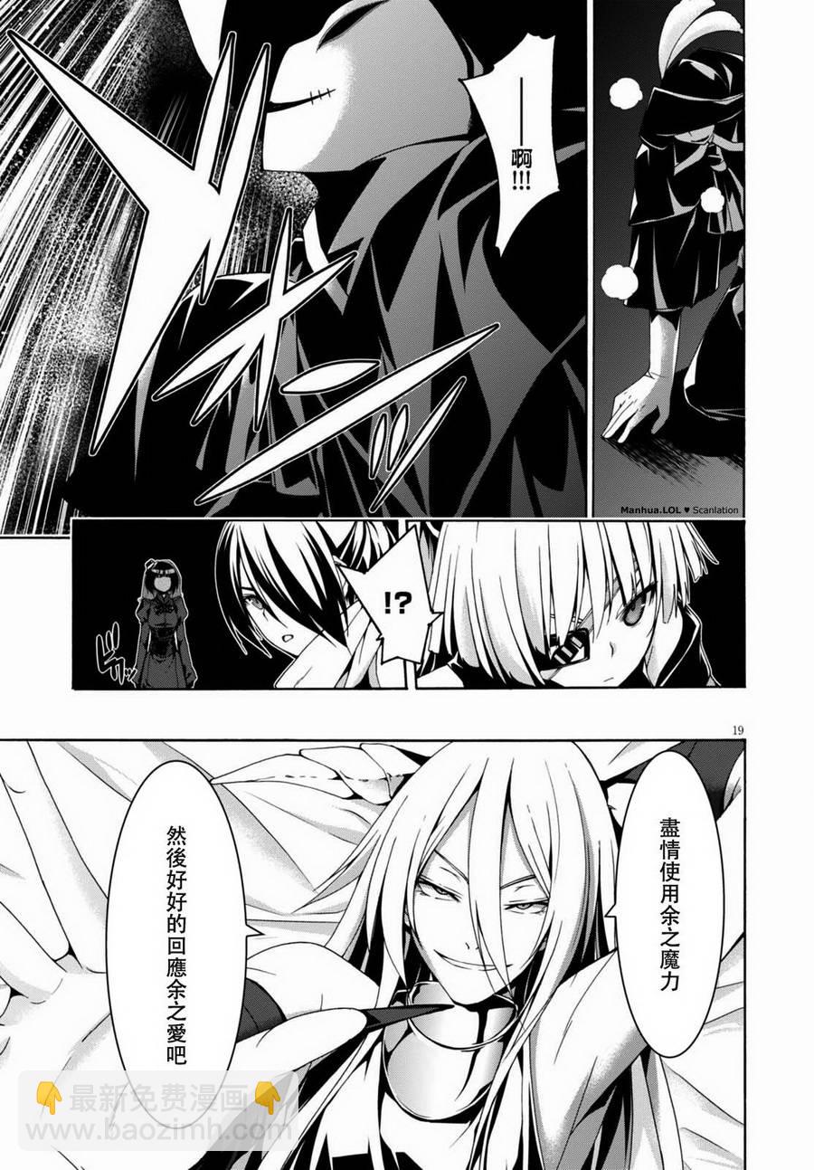 《七人魔法使》第86话 第21页