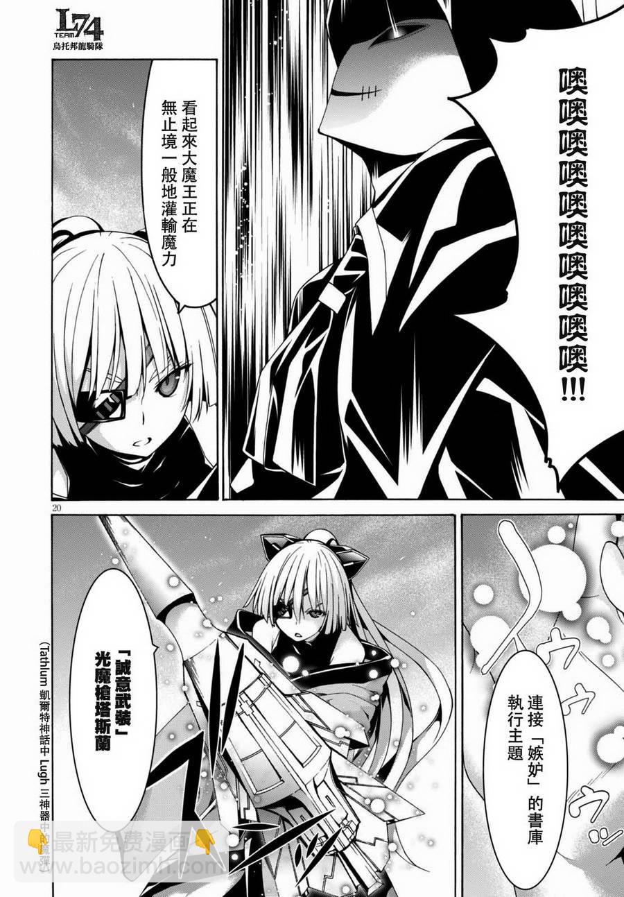 《七人魔法使》第86话 第22页