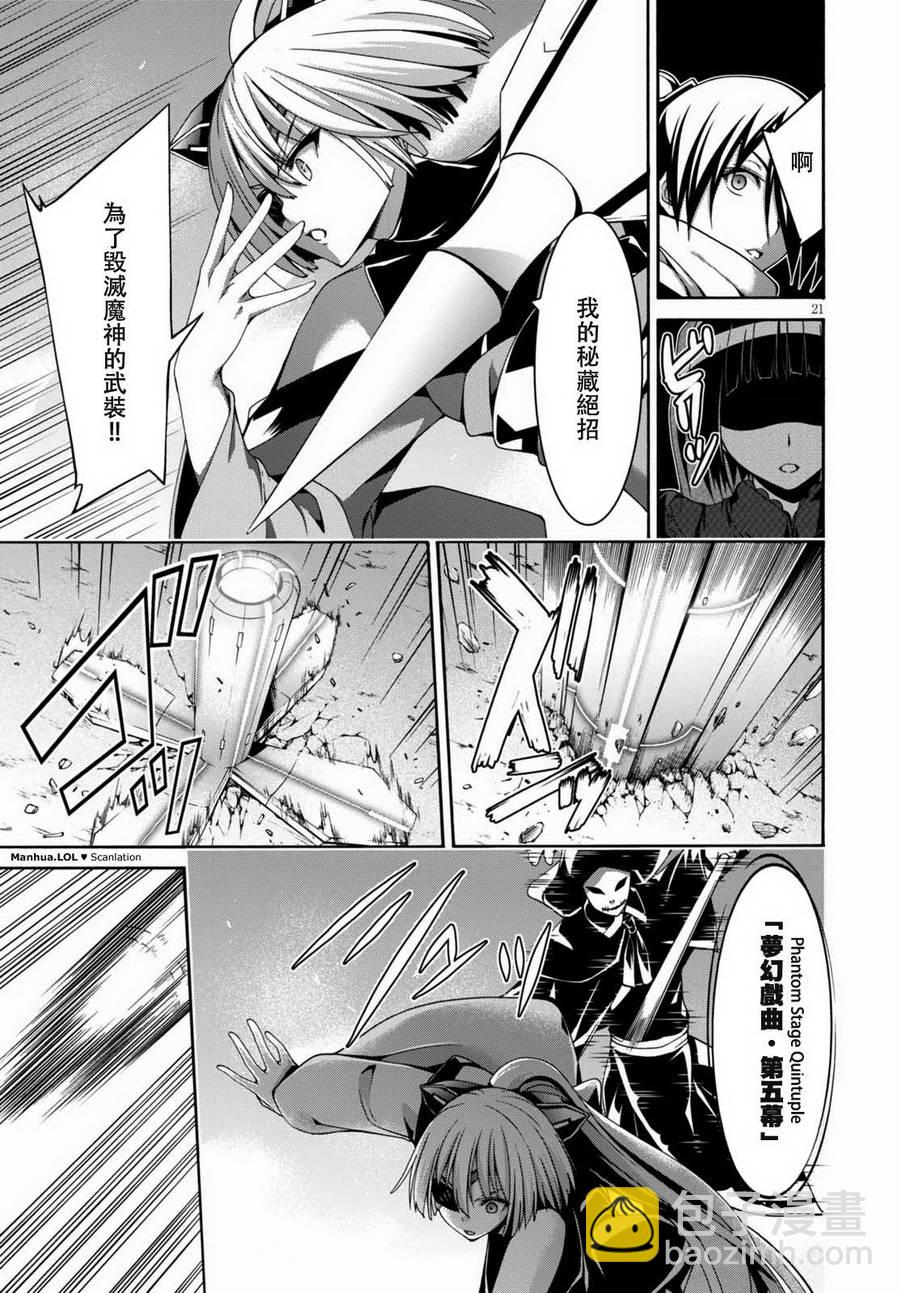 《七人魔法使》第86话 第23页