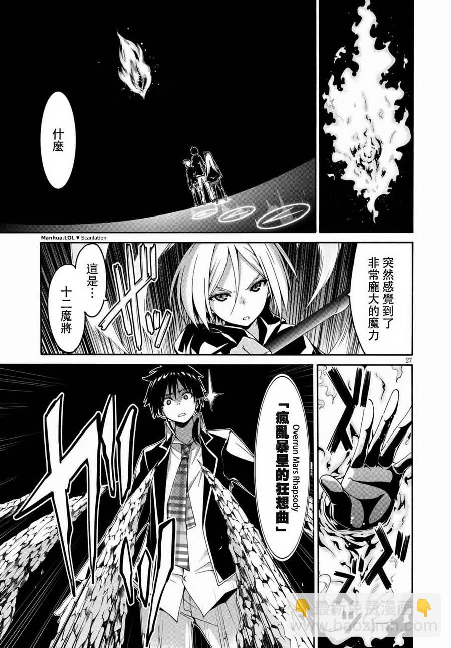 《七人魔法使》第86话 第29页