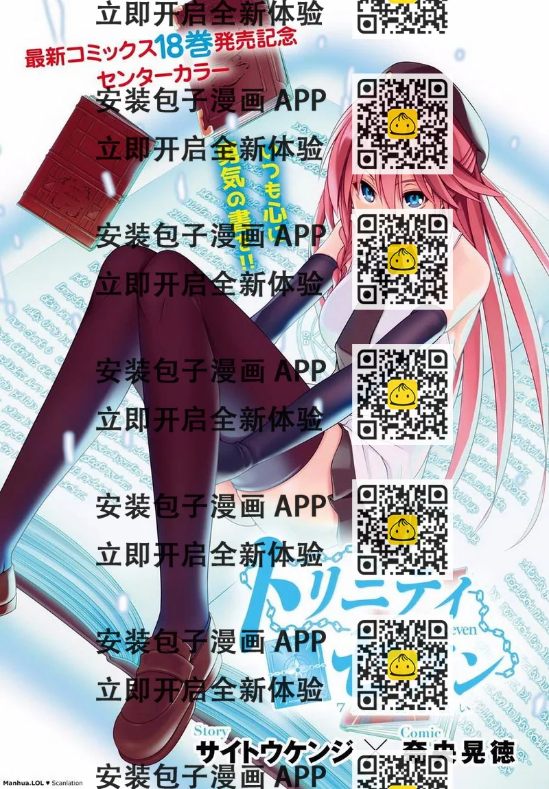 《七人魔法使》第86话 第2页