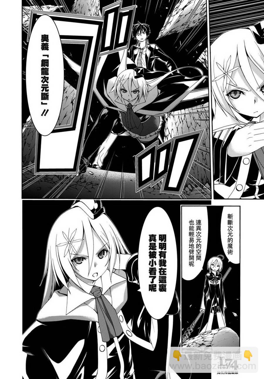 《七人魔法使》第86话 第30页