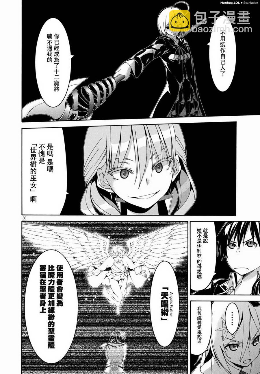 《七人魔法使》第86话 第32页