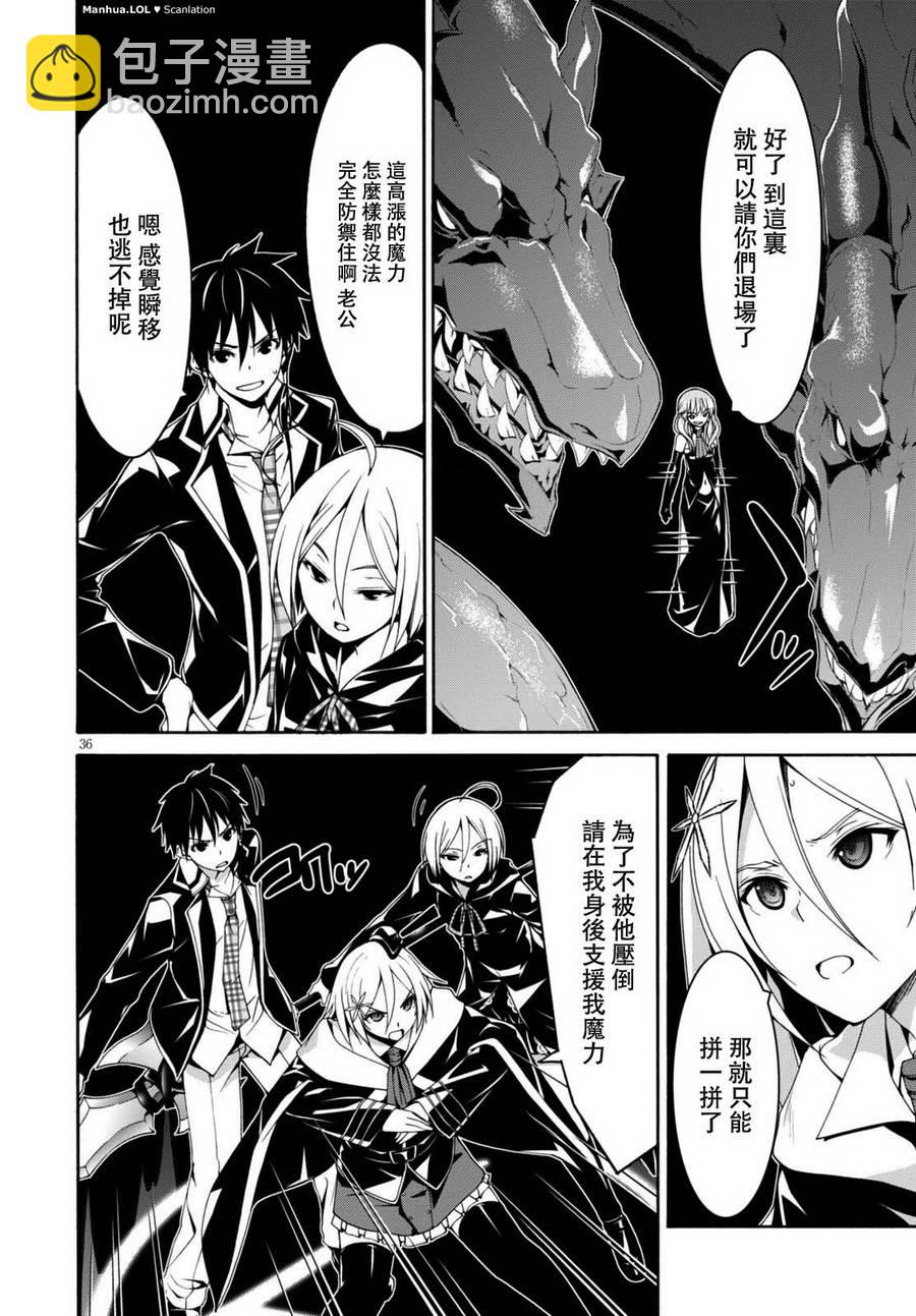 《七人魔法使》第86话 第37页