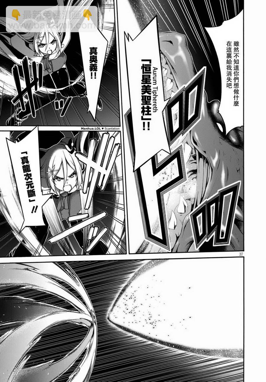 《七人魔法使》第86话 第38页