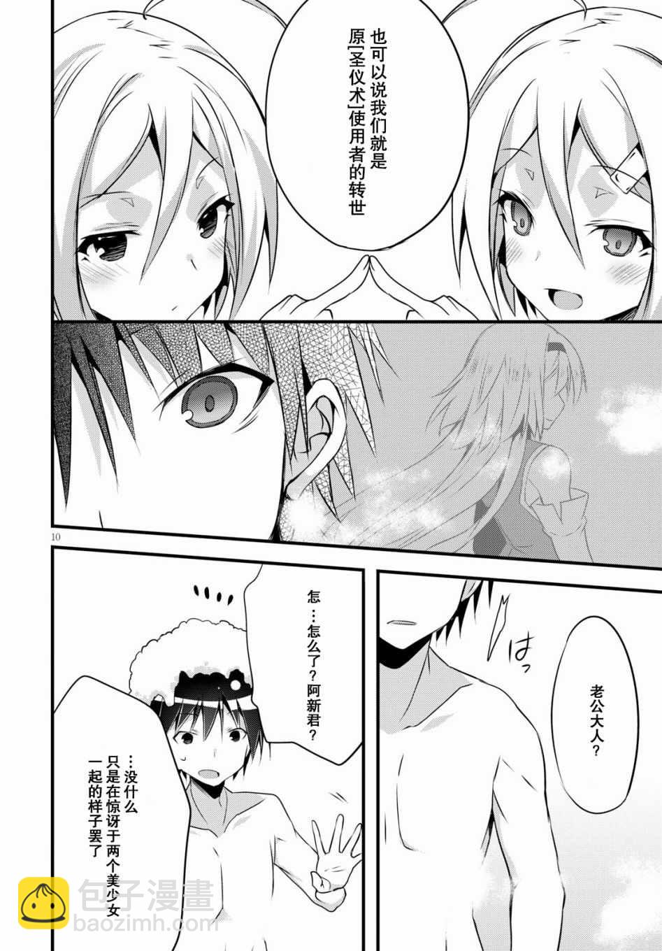 《七人魔法使》7Days02 第10页