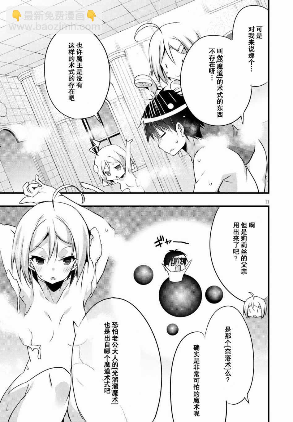 《七人魔法使》7Days02 第11页
