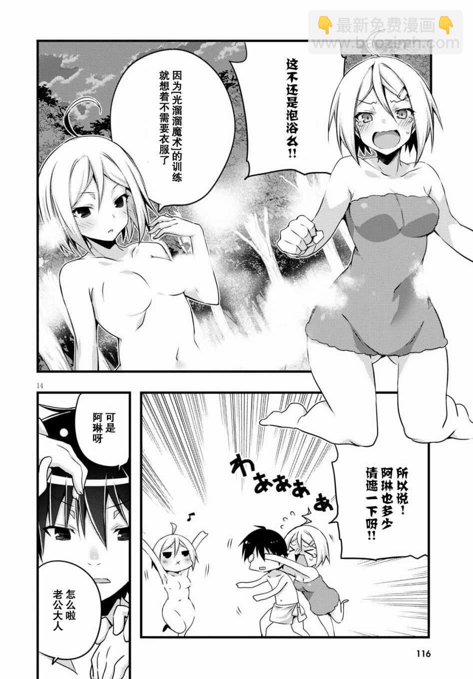 《七人魔法使》7Days02 第14页