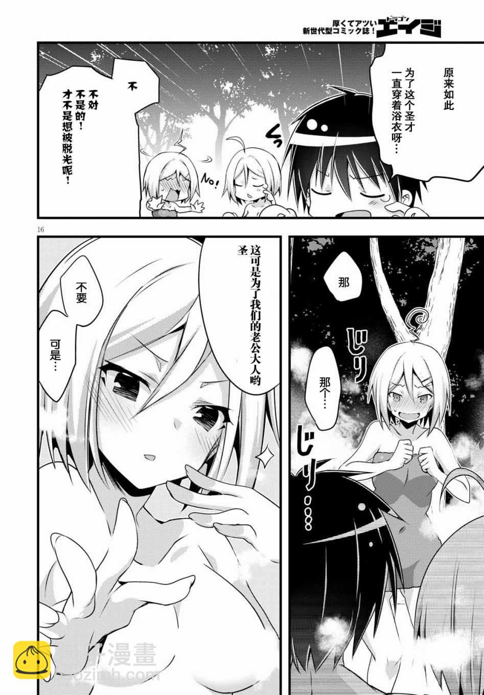 《七人魔法使》7Days02 第16页