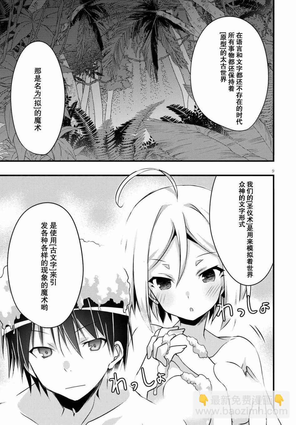 《七人魔法使》7Days02 第9页