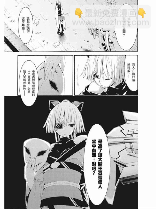 《七人魔法使》第89话 第12页