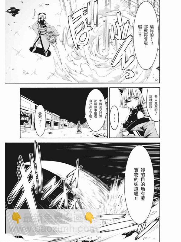 《七人魔法使》第89话 第14页