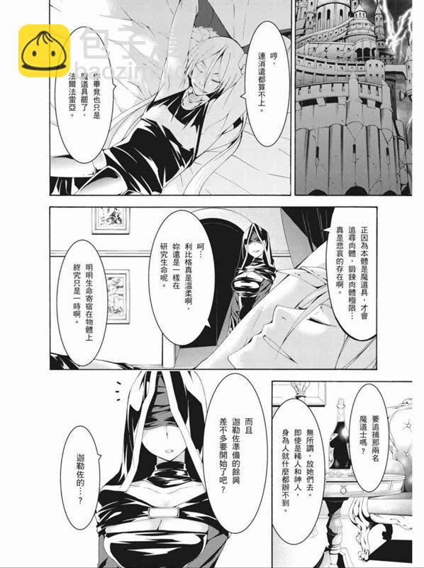 《七人魔法使》第89话 第15页