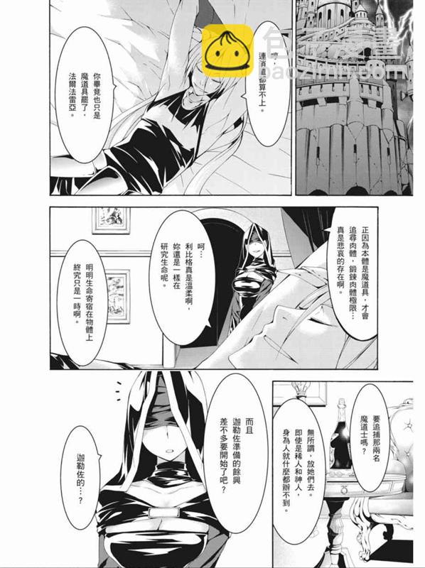 《七人魔法使》第89话 第16页